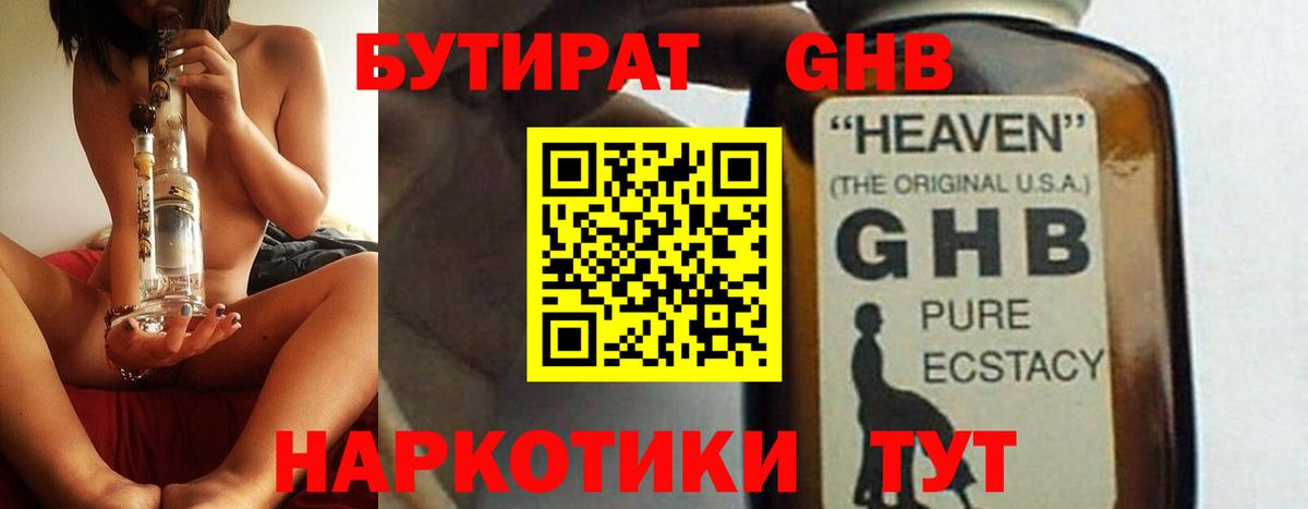 Семёнов  БУТИРАТ бутандиол  БУТИРАТ  Вход с VPN 
