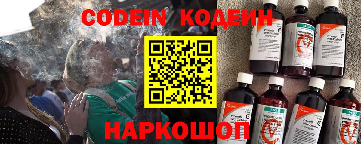 Codein Purple Drank Семёнов
