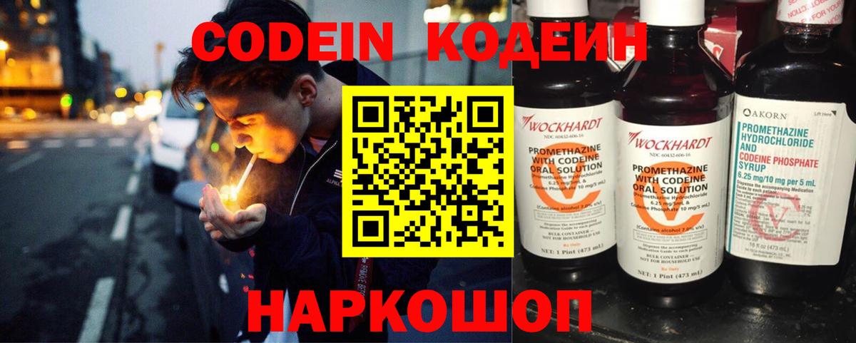 Семёнов  Codein Purple Drank  Кодеин напиток Lean (лин)  Вход с VPN 