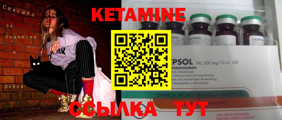 КЕТАМИН VHQ Семёнов