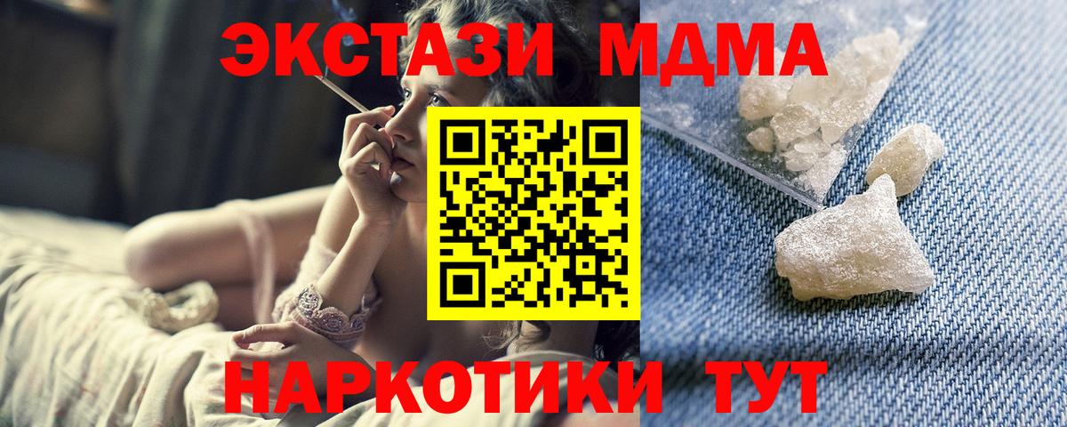 MDMA кристаллы Семёнов