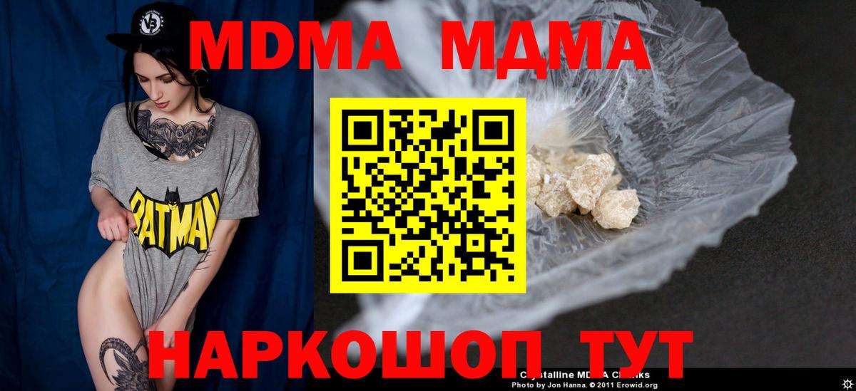 MDMA кристаллы  Вход с VPN  МДМА Molly  Семёнов 