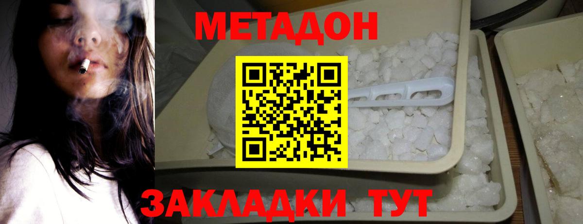 Метадон кристалл  Вход с VPN  Семёнов 